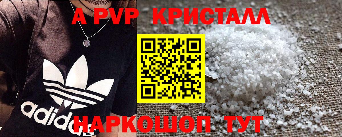 APVP крисы CK  Alpha-PVP СК  Вход с VPN  Воркута 
