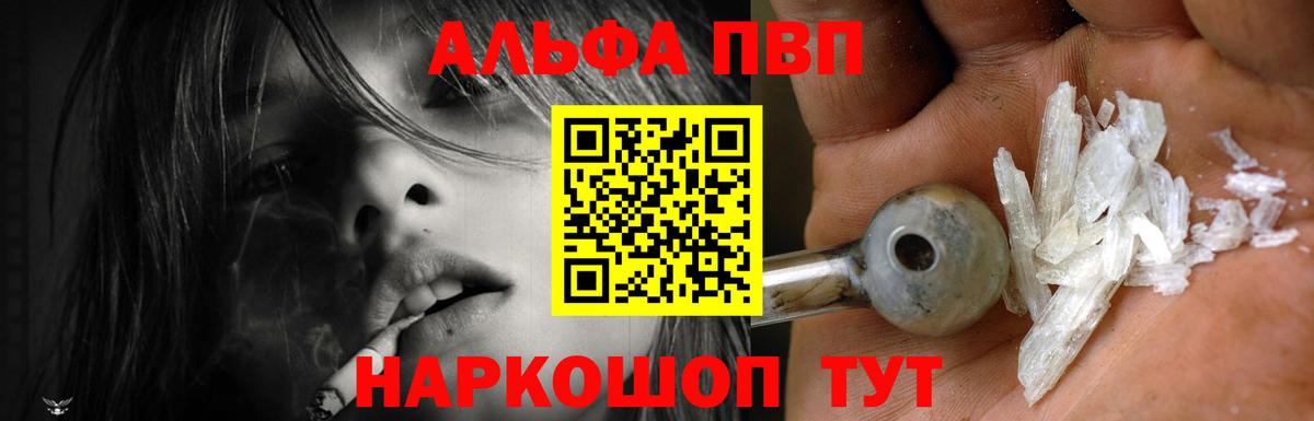 Alfa_PVP Crystall  Alpha-PVP VHQ  Воркута 