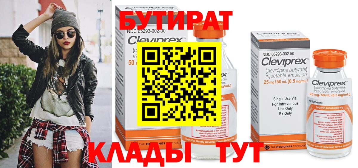 Бутират буратино Воркута