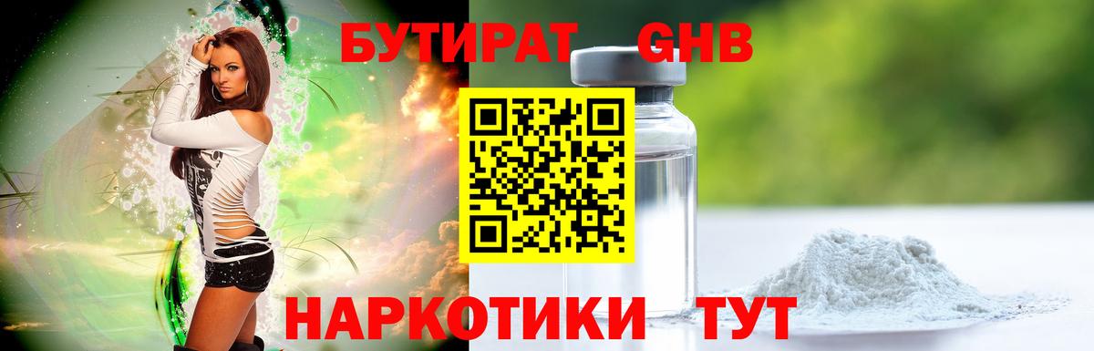 Бутират бутандиол Воркута