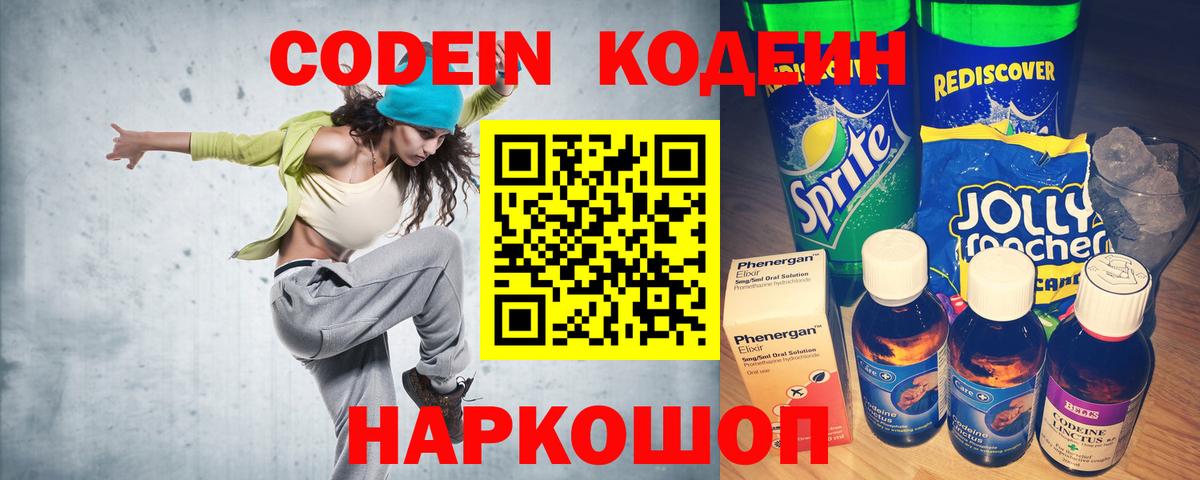 Кодеиновый сироп Lean напиток Lean (лин)  Вход с VPN  Воркута  Codein напиток Lean (лин) 
