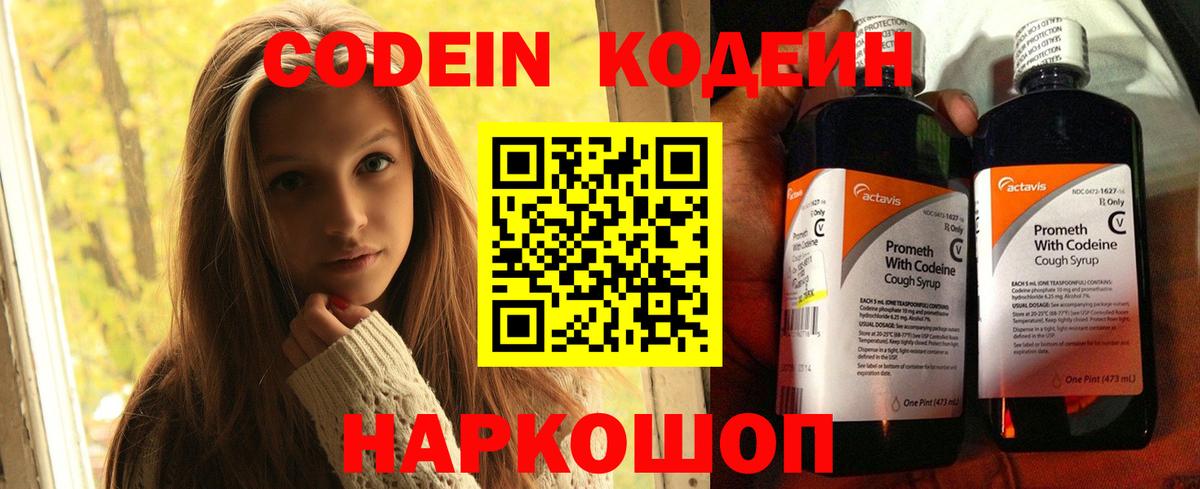 Кодеиновый сироп Lean Purple Drank  Кодеиновый сироп Lean Purple Drank  Воркута 