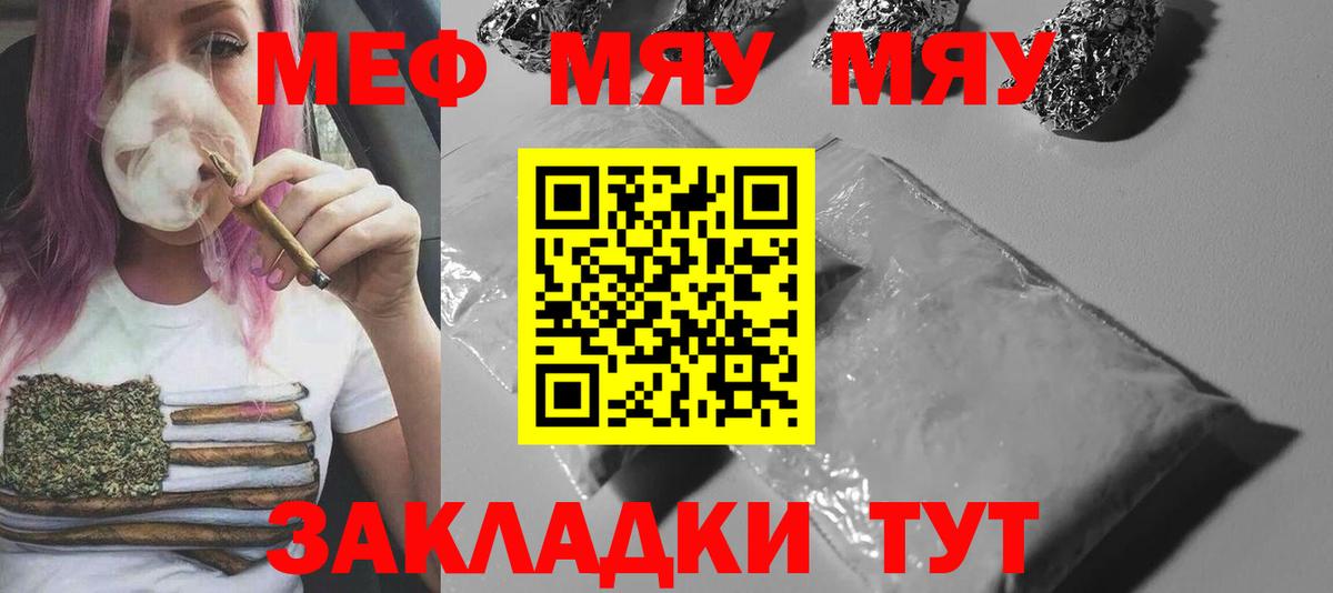 Меф мяу мяу  Воркута