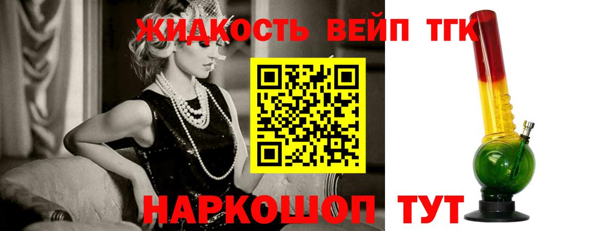 Дистиллят ТГК концентрат  Вход с VPN  Воркута  ТГК вейп 